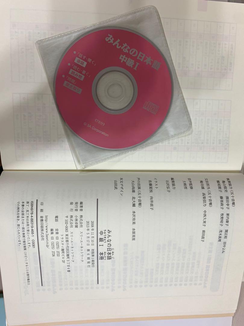 大家的日本語中級 興趣及遊戲 書本 文具 教科書 Carousell