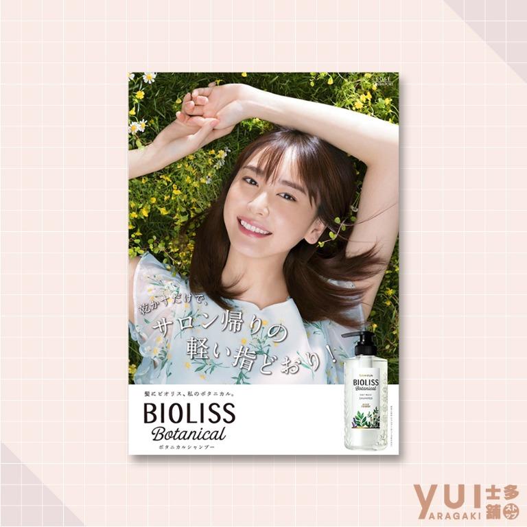 新垣結衣bioliss限定特大海報 興趣及遊戲 古董收藏 日本明星 Carousell