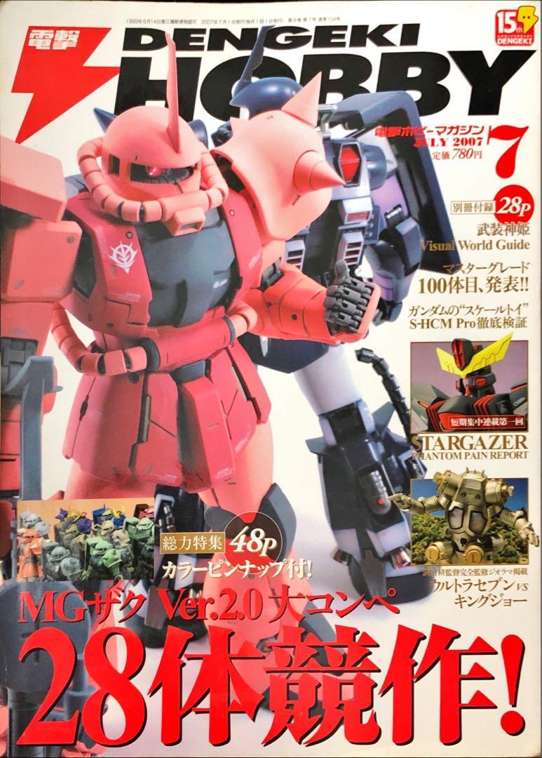 電擊dengeki Hobby 07 7 Mg版薩克ii Ver 2 0 模型大賽28傑作爭輝 興趣及遊戲 玩具 遊戲類 Carousell