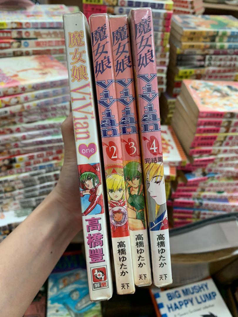 魔女嫏 Vivian Full Set Books Stationery Comics Manga On Carousell 魔女嫏 Vivian Full Set Books Stationery Comics Manga On Carousell