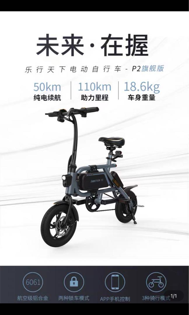 INMOTION P2 1日使用