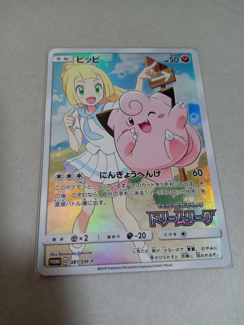 Japanese Pokemon Card Clefairy Promo 381 Sm P Hobbies Toys Toys Games On Carousell