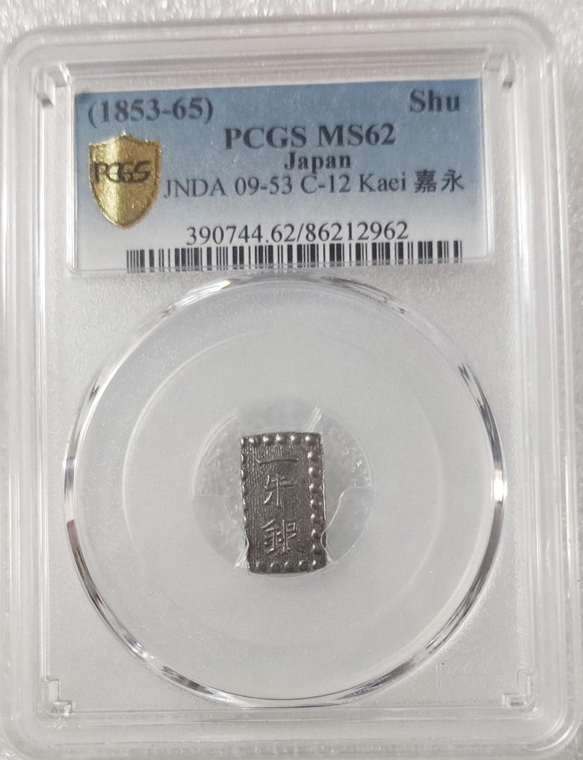 【PCGS MS62】嘉永一朱銀 C-12 江戸古銭 鑑定済 704 PCGS MS62】嘉永一朱銀 C-12 江戸古銭 鑑定済 704 嘉永 一朱銀 PCGS