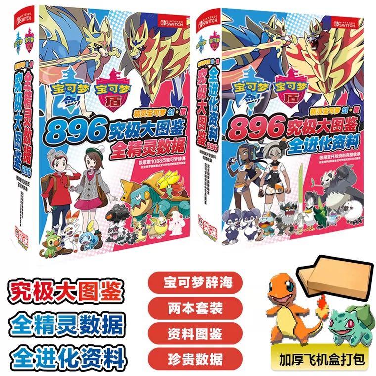 Pokemon Sword And Shield Pokedex Guide Book Set Chinese 2books Hobbies Toys Toys Games On Carousell Pokemon Sword And Shield Pokedex Guide Book Set Chinese 2books Hobbies Toys Toys Games On Carousell