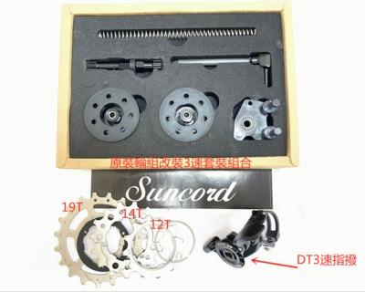 SUNCORD TAIWAN External 3 speed set without chain tensioner for Brompton