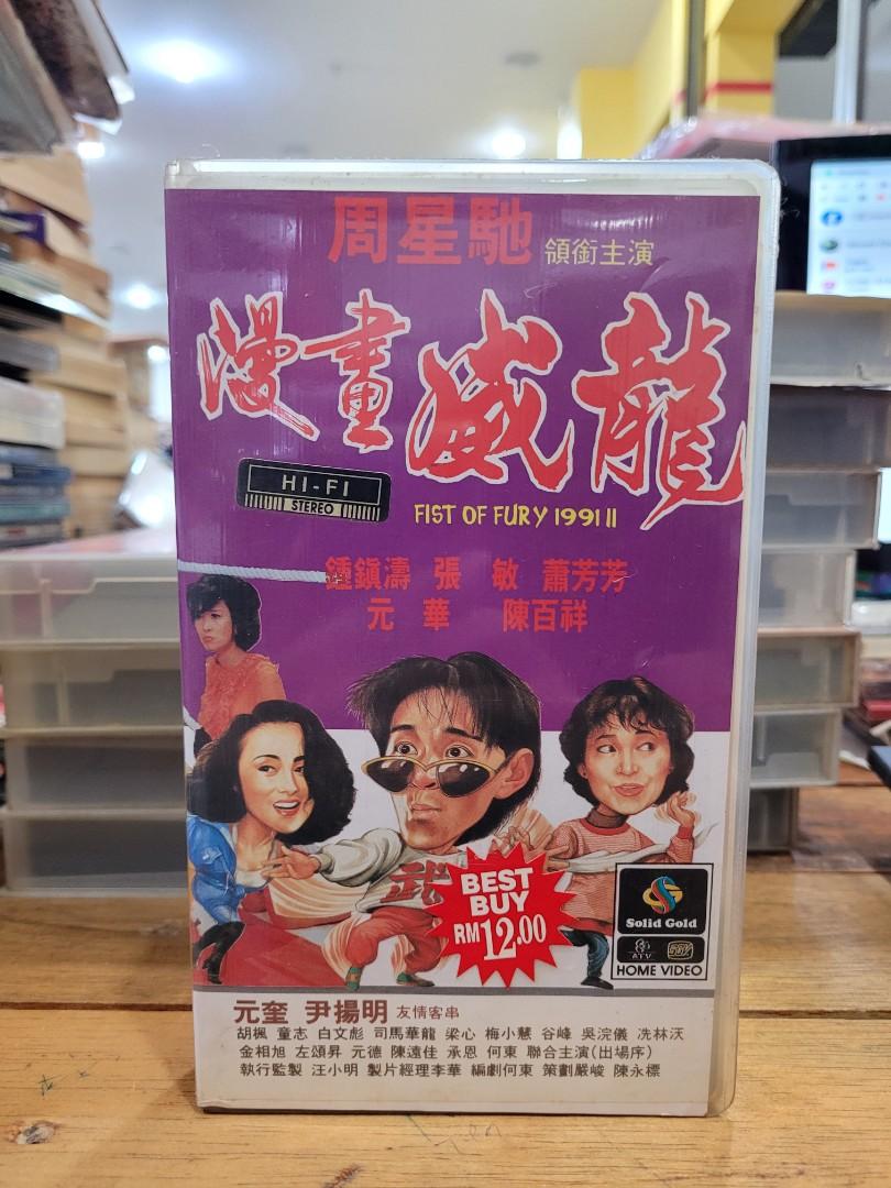 VHS) 漫画威龙, Hobbies & Toys, Music & Media, CDs & DVDs on Carousell