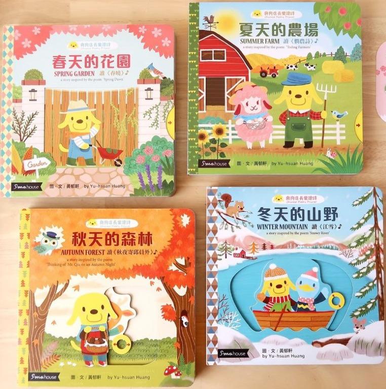 與狗店長樂讀詩 之春夏秋冬 點讀版 興趣及遊戲 書本 文具 小朋友書 Carousell