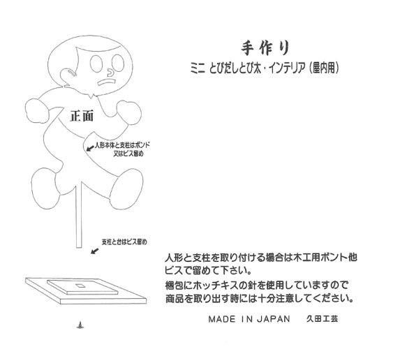 久田泰平/ 久田工藝“ 飛出小子” 看板招牌手工木版, 興趣及遊戲, 手作