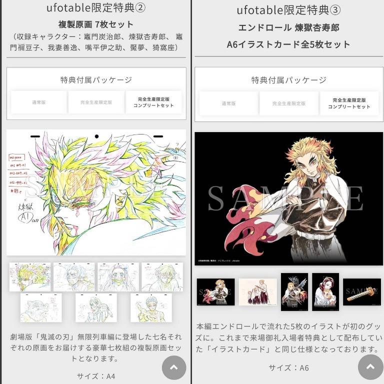 柔らかい 鬼滅の刃 ufotable限定 コンプリート 無限列車 煉獄杏寿郎