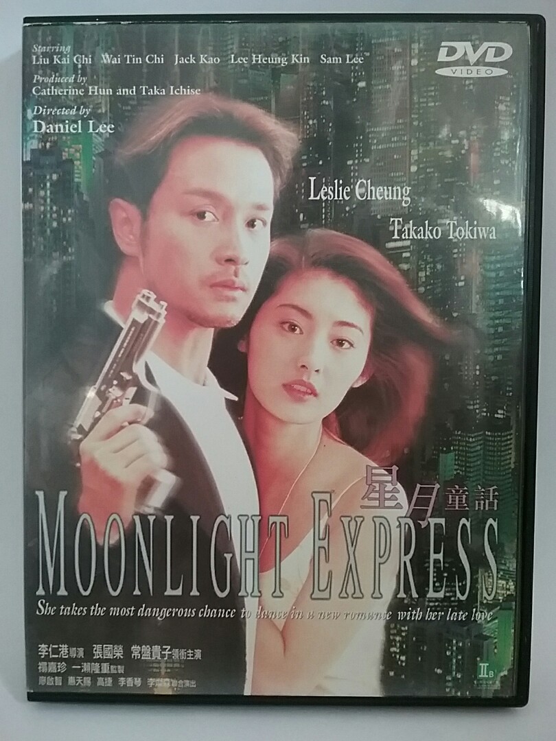 電影dvd 星月童話moonlight Express 主演 張國榮 常盤貴子 廖啟智 惠天赐 楊紫瓊 李香琴 李燦森 導演 李仁港監製 禤嘉诊 香港正版 Dvd碟1隻 舊版 粵語 國語對白 中 英文字幕 美亞娛樂出版