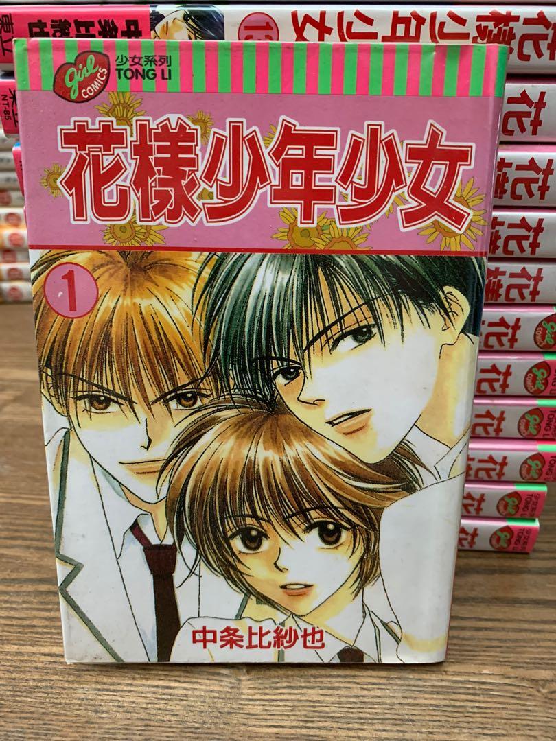 花样少年少女 Full Set Books Stationery Comics Manga On Carousell