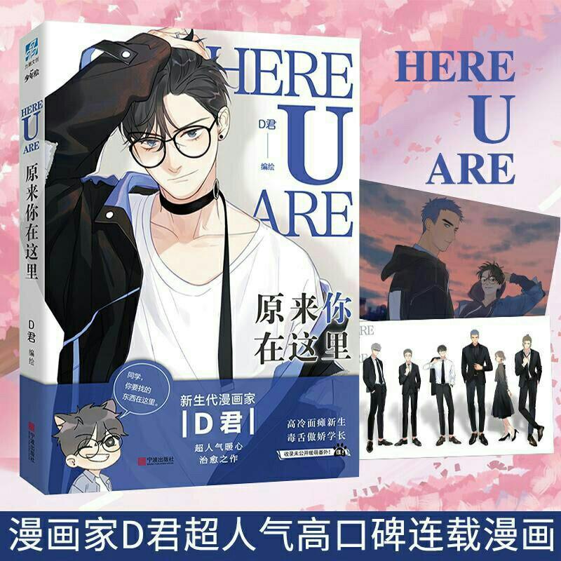 Po Here U Are Chinese Comics Manga Manhwa Manhua Boys Love Bl Romance 漫画 Books Stationery Comics Manga On Carousell Po Here U Are Chinese Comics Manga Manhwa Manhua Boys Love Bl Romance 漫画 Books Stationery Comics Manga On Carousell