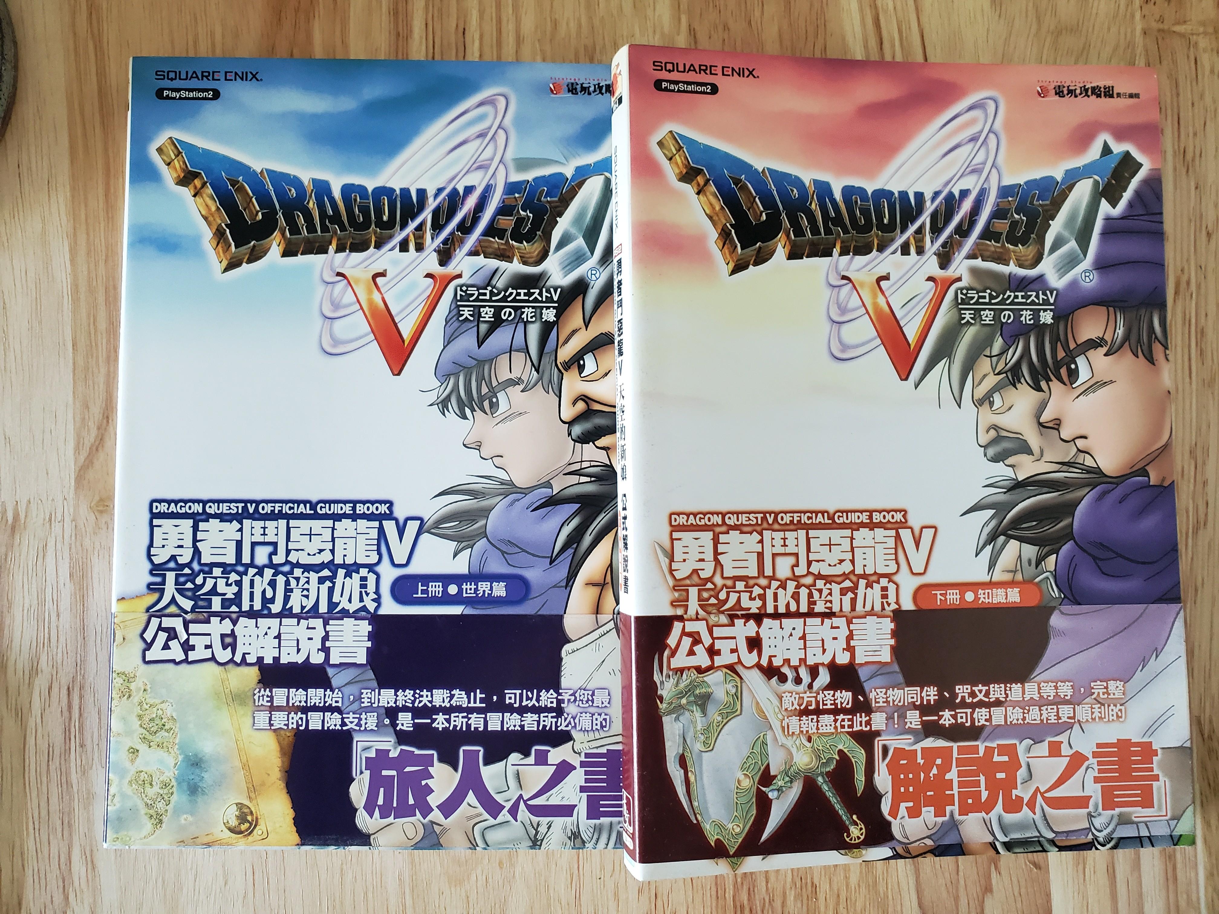 Ps2 勇者鬥惡龍5 原裝攻略本 遊戲機 遊戲機遊戲 Playstation Carousell