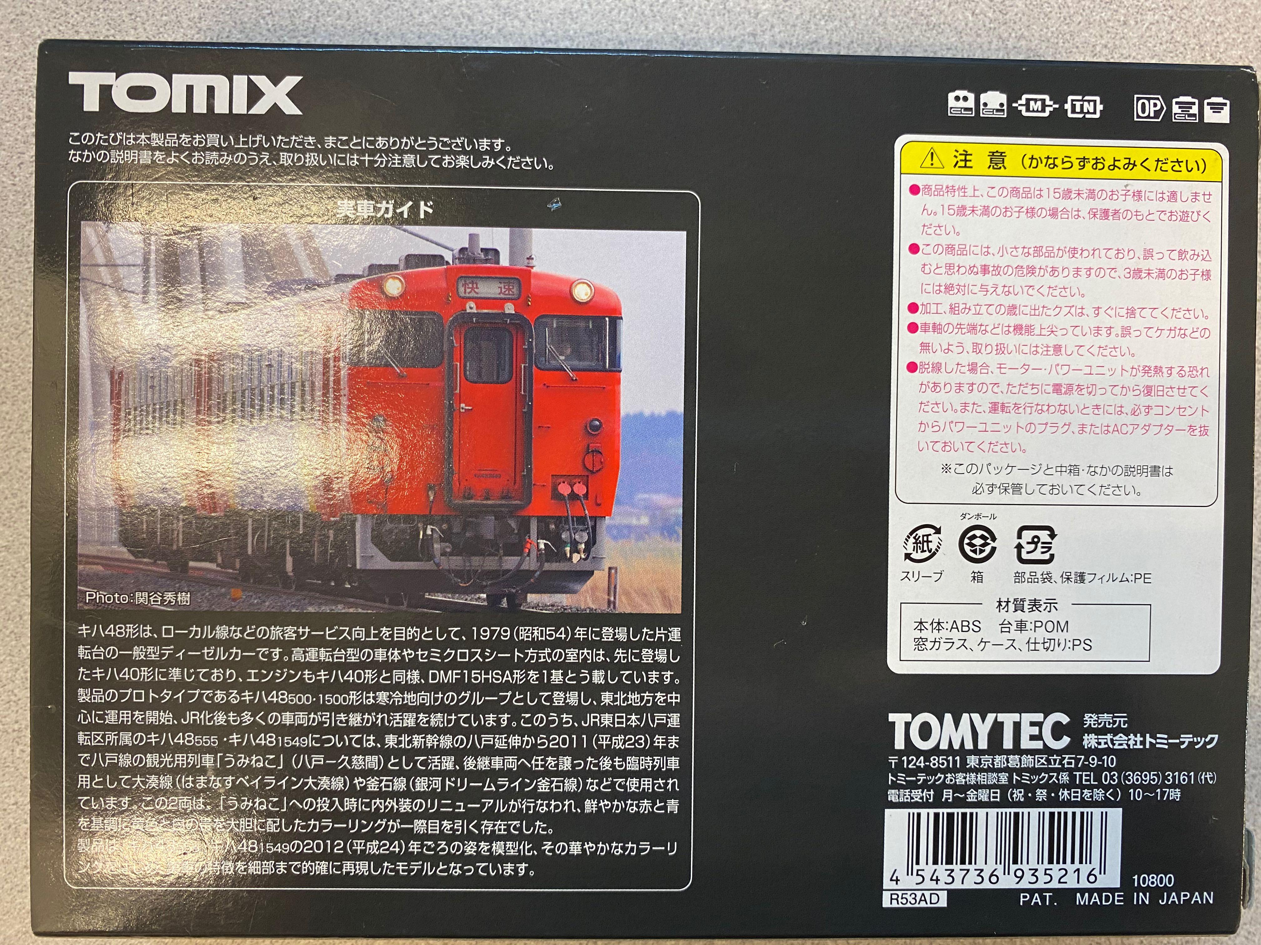 Tomix 93521 - JR キハ48 500形ディーゼルカー(うみねこ色・2012年仕様