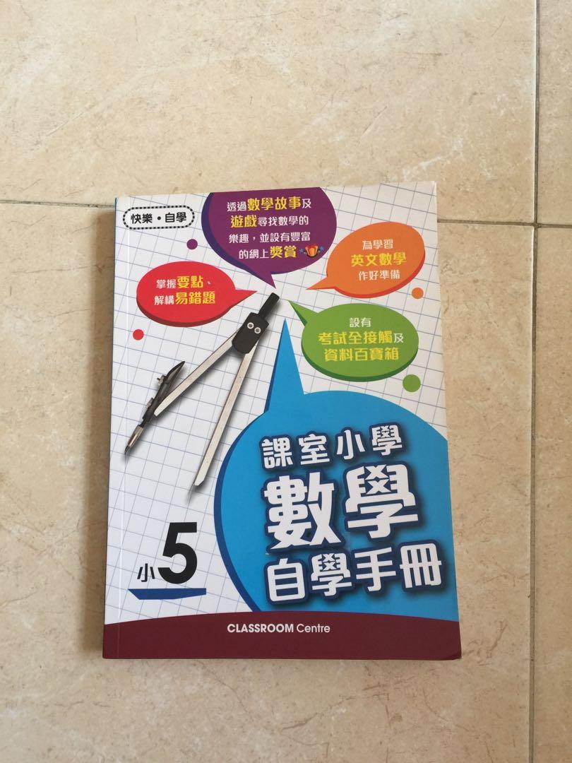 小五數學自學手冊 漫畫及圖畫解說 附英文數學 教科書 Carousell