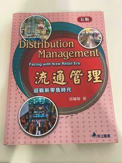 流通管理迎戰新零售時代 行銷 物流 課本
