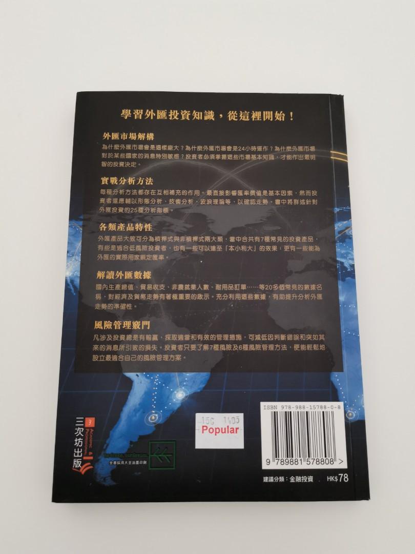 參考書- 外匯世界FX World, 興趣及遊戲, 書本& 文具, 教科書- Carousell