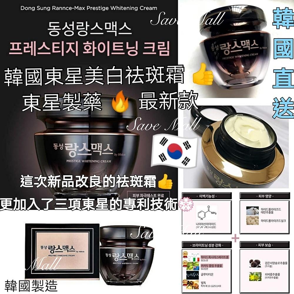 韓國東星瑯絲max 美白祛斑霜亮白保濕精華霜50g 東星製藥 最新款 首發 新品上市 其他 其他 Carousell