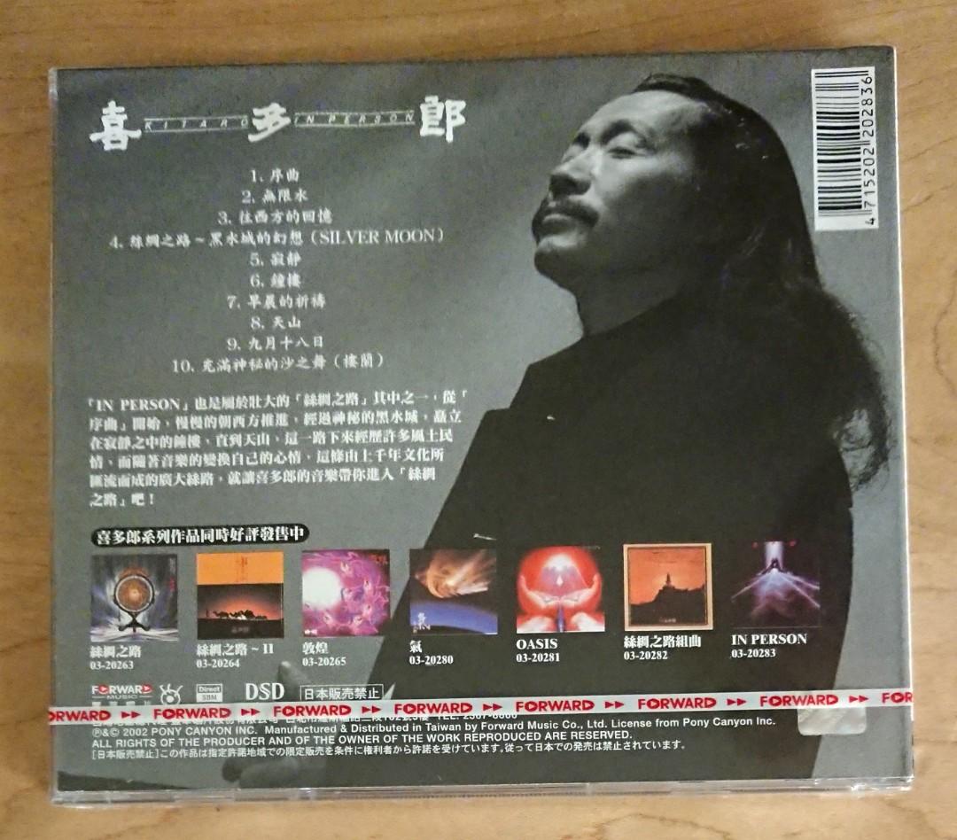(全新未拆) 喜多郎 IN PERSON DSD CD 膾炙人口的經典作品 四張舊作一氣呵成 經典重現 2002台灣豐華唱片, 興趣及遊戲
