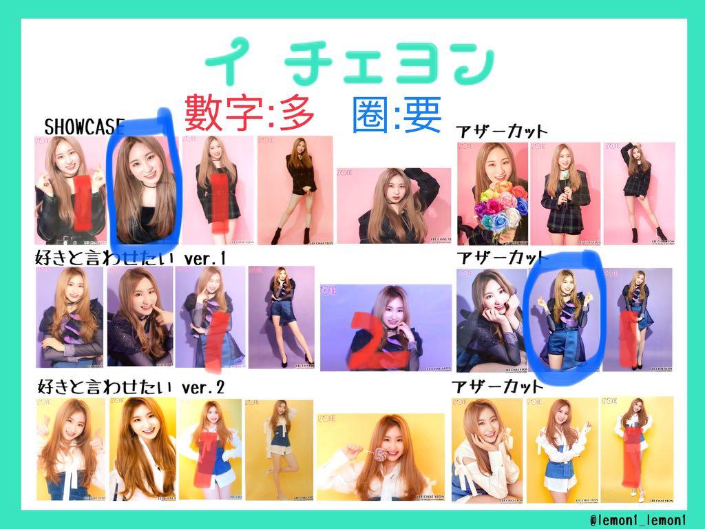 換iz One 生寫chaeyeon 彩演izone 日本明星 Carousell