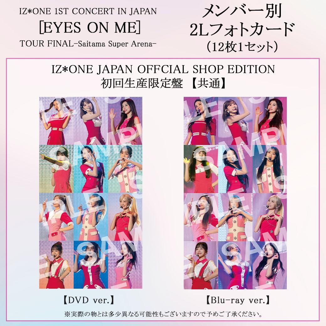 IZ*ONE 1ST CONCERT EYES ON ME 初回ブルーレイ