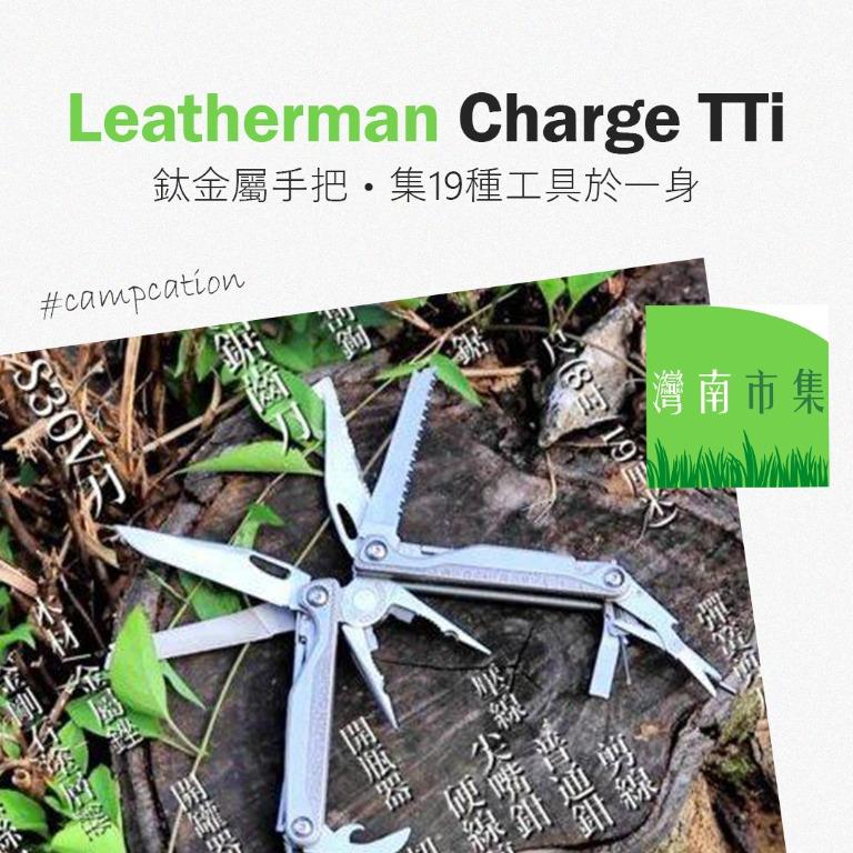 Leatherman Charge TTi —【恒生信用卡— 購物滿$700減$100！】, 運動