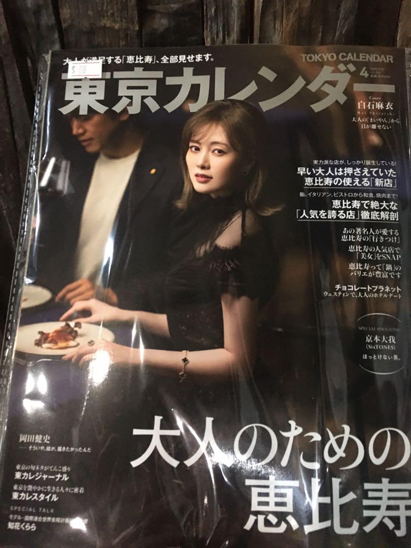 Tokyo Calendar 21 4月白石麻衣京本大我sixtones 書本 文具 雜誌及其他 Carousell Tokyo Calendar 21 4月白石麻衣京本大我sixtones 書本 文具 雜誌及其他 Carousell