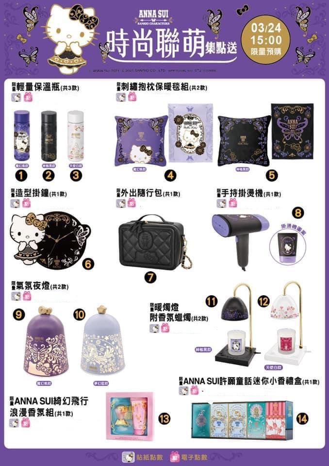 台灣7 11 Anna Sui X Sanrio 聯名系列 其他 其他 Carousell 台灣7 11 Anna Sui X Sanrio 聯名系列 其他 其他 Carousell