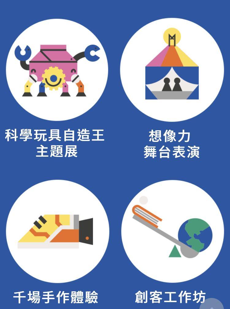 免運 親子天下21 Maker Party 玩具展自造王製造王門票送00價值折價券 現場兌換入場使用 票券 活動門票在旋轉拍賣