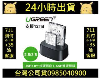 綠聯 2.5/3.5 USB3.0外接硬碟座【全新台灣公司貨】