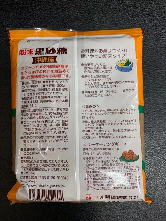 三井製糖 日本沖繩黑砂糖糖粉300g 嘢食 嘢飲 包裝食物 即食食物 Carousell