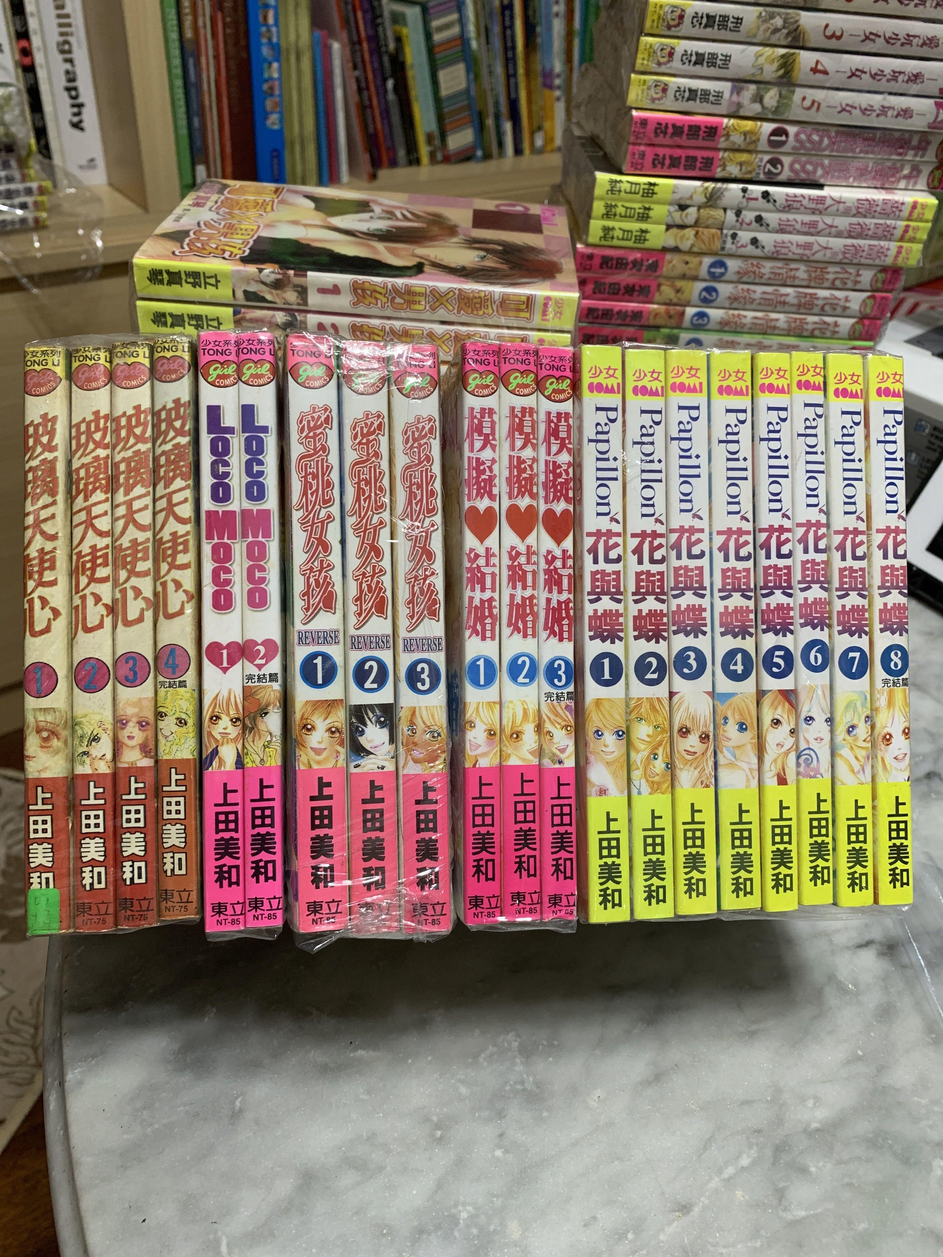 上田美和漫画家collection 5 Set Books Stationery Comics Manga On Carousell