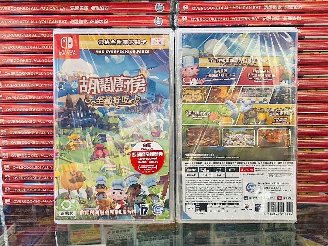 新貨到 switch 胡鬧廚房 全都好吃 ns overcooked all you can eat 行貨 中文 英文 日文 字幕 有齊1 2集遊戲 所有dlc內容 高清重制 另有全新獨家內容 支援跨平台多人連線