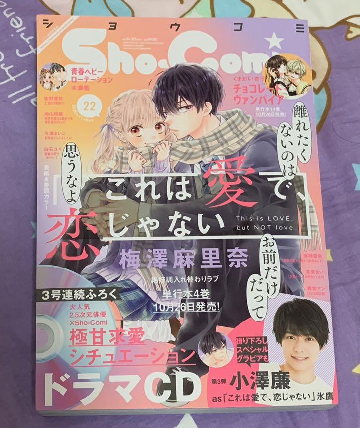 換或出 Sho Comi 少女漫畫雜誌小澤廉 興趣及遊戲 手作 自家設計 文具 Carousell