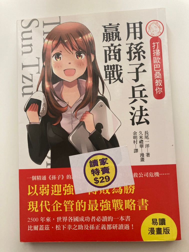用孫子兵法贏商戰 漫畫 興趣及遊戲 書本 文具 小朋友書 Carousell