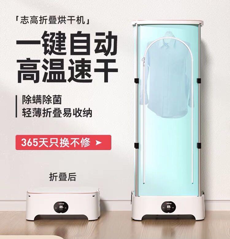 新款家用摺疊乾衣機Chigo志高家用摺疊式烘乾機乾衣烘衣, 家庭電器, 洗衣機及乾衣機- Carousell 新款家用摺疊乾衣機Chigo志高家用摺疊式烘乾機乾衣烘衣, 家庭電器, 洗衣機及乾衣機- Carousell
