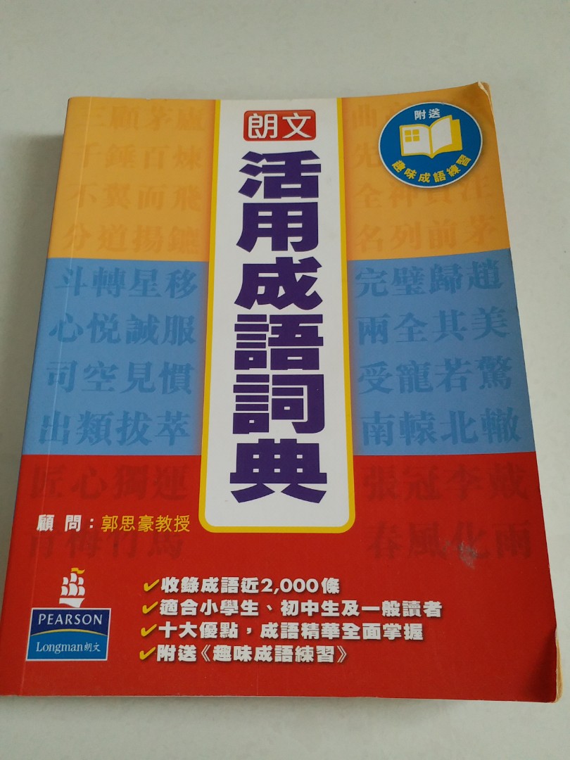 朗文活用成語詞典 興趣及遊戲 書本 文具 小說 故事書 Carousell 朗文活用成語詞典 興趣及遊戲 書本 文具 小說 故事書 Carousell