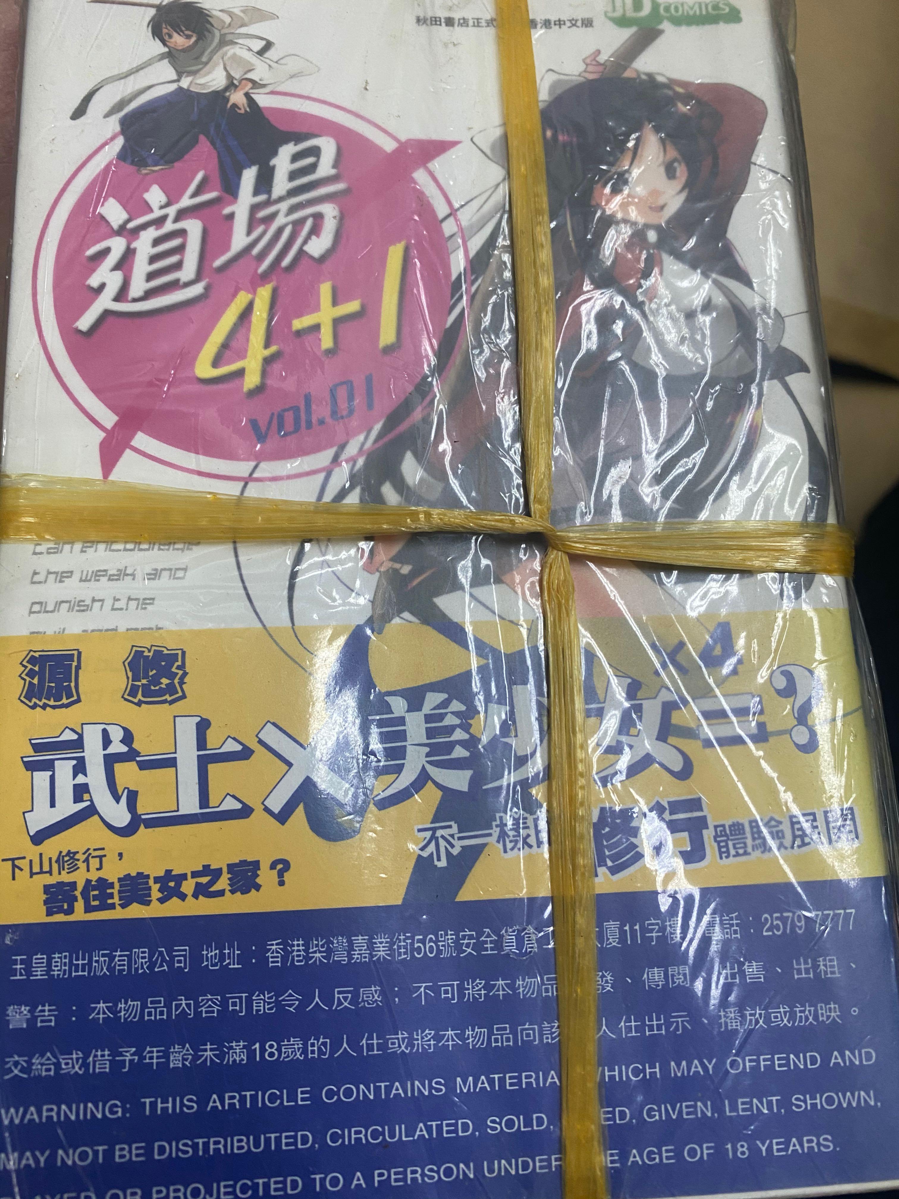 漫畫 道場4 1 書本 文具 漫畫 Carousell