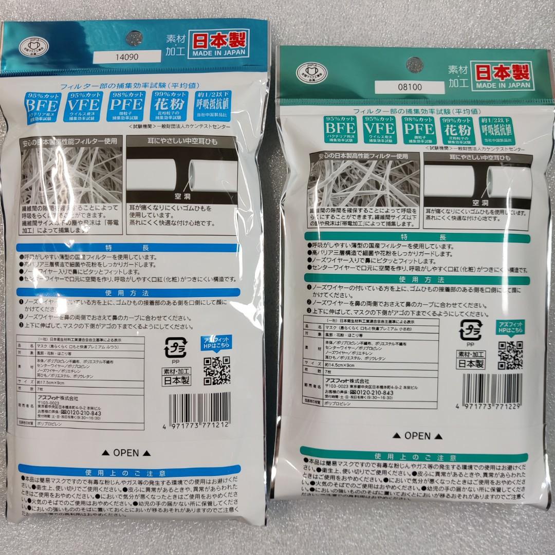 超透氣 現貨 Azfit 呼吸容易premium 口元快適口罩普通碼小碼7枚日本製マスクmask 其他 其他 Carousell