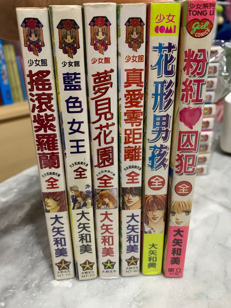 大矢和美漫画家collection Books Stationery Comics Manga On Carousell
