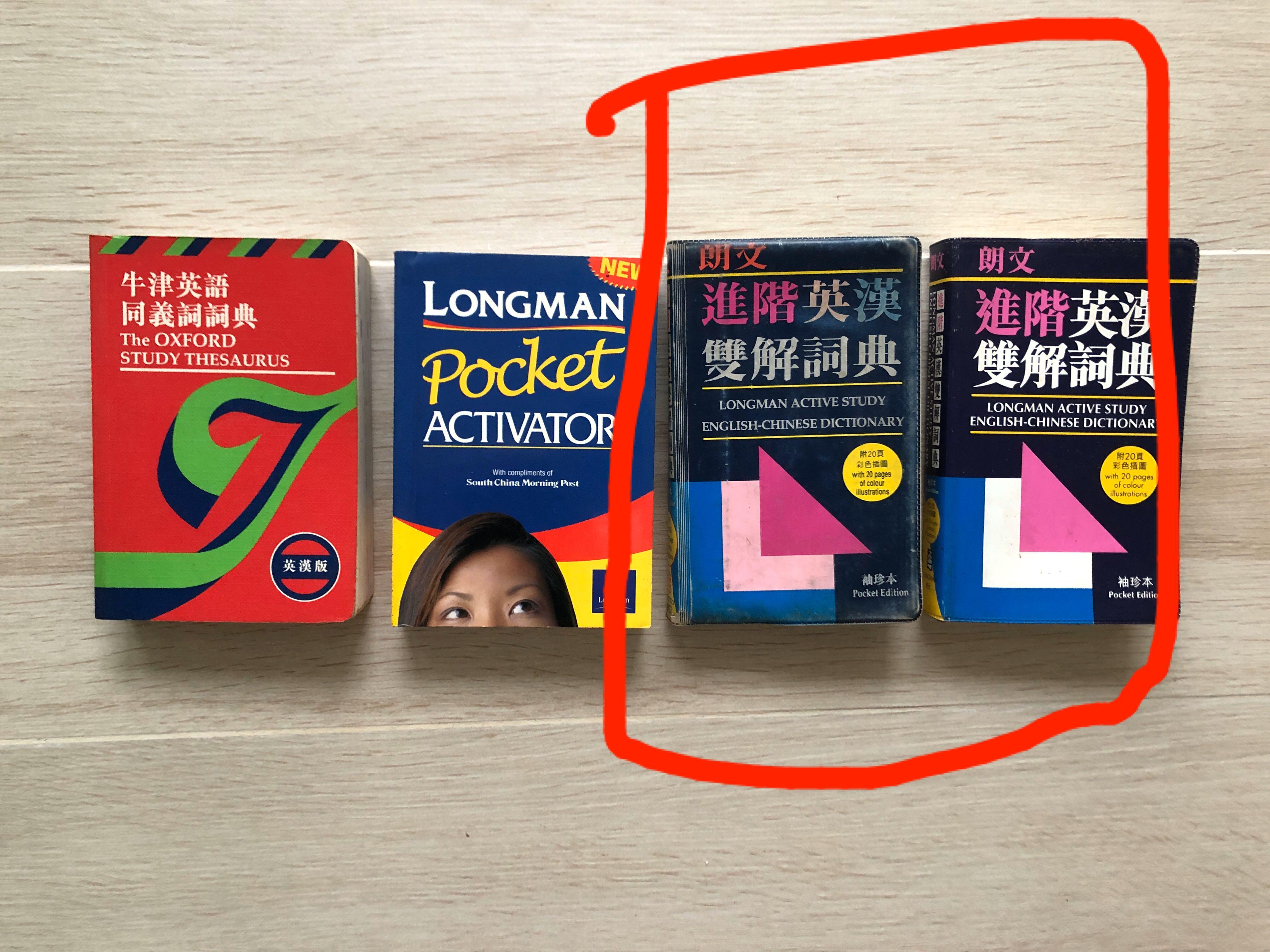 英文字典 朗文 Dictionary 興趣及遊戲 書本 文具 教科書 Carousell