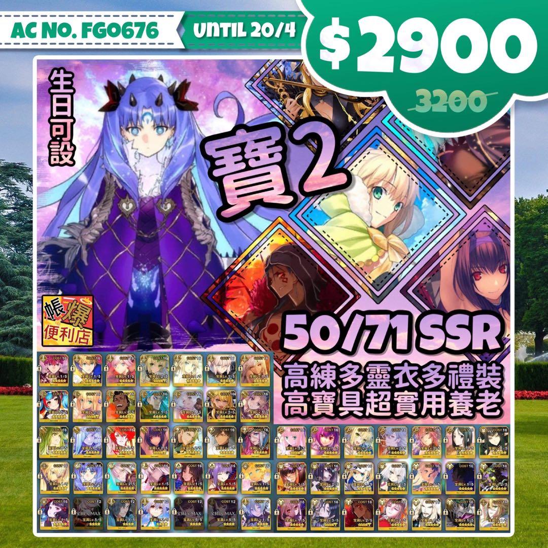 Fate Grand Order 日服 仇凜泳裝狂武狂周那成品 50 71 Ssr 六輔助術傻尼祿 寶二仇凜尼祿弓傻納言弗栗多迦爾納槍師匠黑狗黑貞 雙武藏沖田尼祿斯卡哈高分top Ss打手狂武狂周那 滿破黑杯30 超高練多靈衣多活動高寶具生日可設超實用養老成品 Fgo676 遊戲機 Fate Grand Order 日服 仇凜泳裝狂武狂周那成品 50 71 Ssr 六輔助術傻尼祿 寶二仇凜尼祿弓傻納言弗栗多迦爾納槍師匠黑狗黑貞 雙武藏沖田尼祿斯卡哈高分top Ss打手狂武狂周那 滿破黑杯30 超高練多靈衣多活動高寶具生日可設超實用養老成品 Fgo676 遊戲機