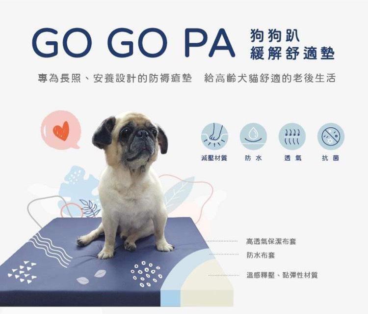 Gogopa狗狗趴 中型緩解舒適墊送照護保潔墊 寵物用品 寵物用品在旋轉拍賣