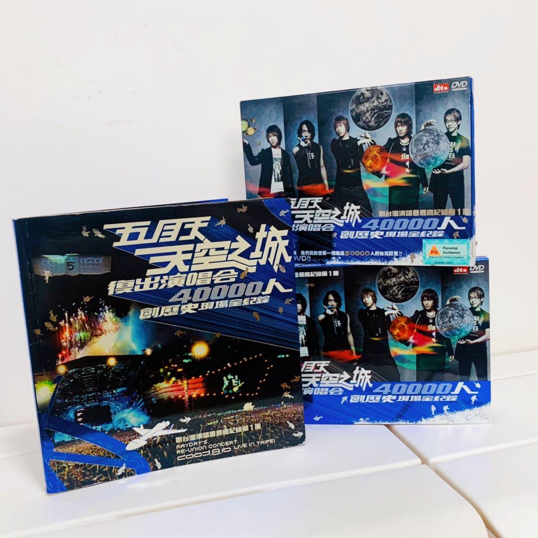 MAYDAY 五月天天空之城復出演唱會DVD + 現場全記錄寫真冊特刊