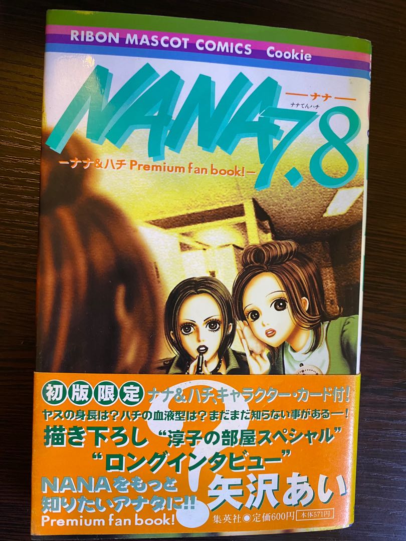 Nana 7 8 日文版矢澤愛漫畫 書本 文具 漫畫 Carousell