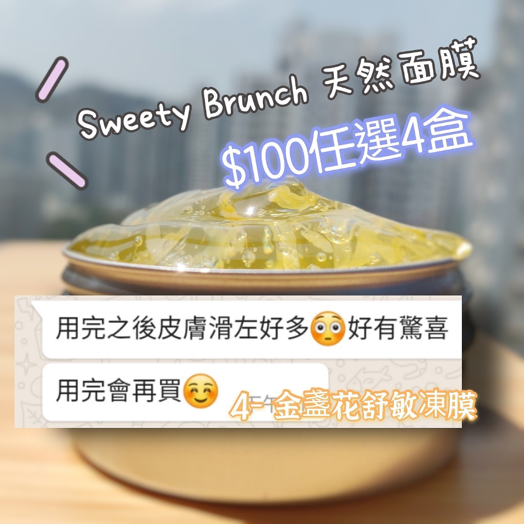 Sweety Brunch 天然面膜系列 美容 化妝品 皮膚護理 Carousell