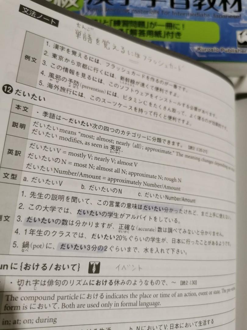 Tobira Gateway To Advanced Japanese Kanji Textbook Hobbies Toys Books Magazines Textbooks On Carousell