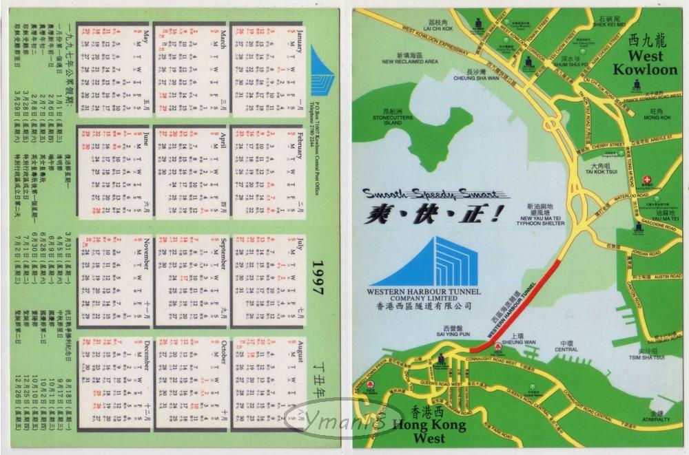 1997年西區海底隧道年曆卡 古董收藏 古董收藏 Carousell