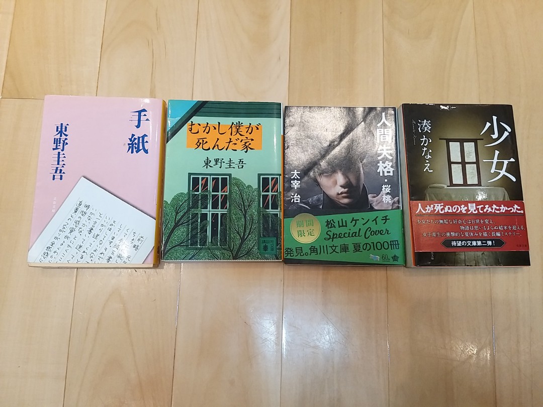 4本日文書four Japanese Books 書本 文具 雜誌及其他 Carousell