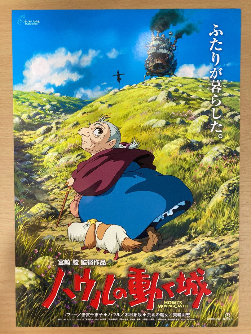ハウルの動く城 北米版劇場ポスター 人気の新作